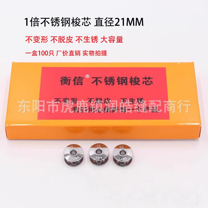 电脑绣花机配件钢梭芯平绣机田岛机1.0倍的线芯直径21MM热销