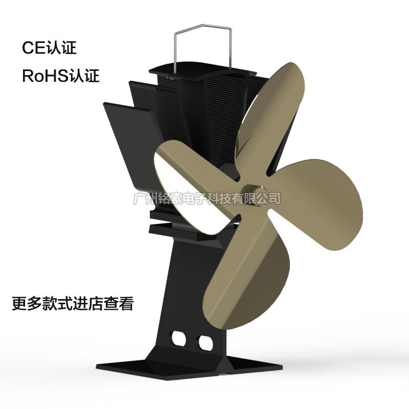 壁炉风扇热动力风扇热能驱动4叶扇可出口