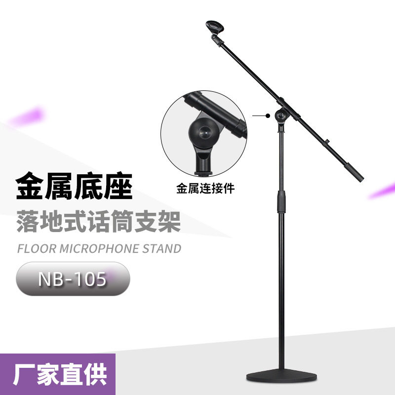 金属圆盘话筒架舞台演出KTV直播升降麦克风加重落地式支架NB-105