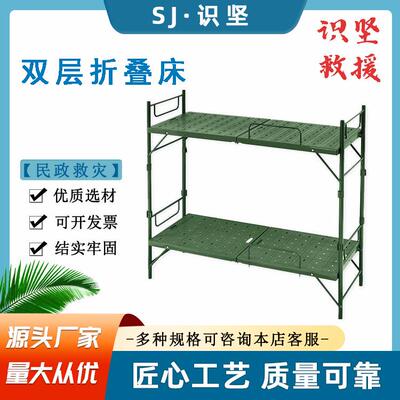 识坚户外野营便携式双层床民政救灾两折救灾床多用途野外午睡床
