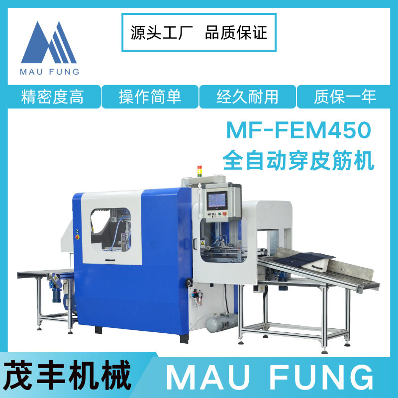 茂丰机械 全自动穿皮筋机MF-FEM450  书 上壳机皮壳机 压平压槽机