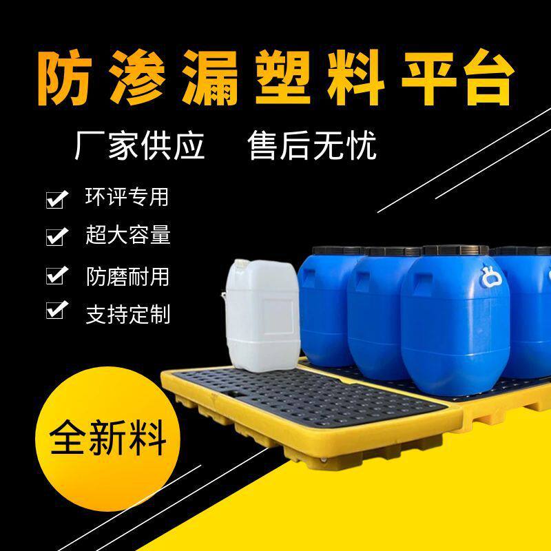 防渗漏塑料平台吨桶盛漏托盘两四油桶液体危废接实验室耐腐防泄漏