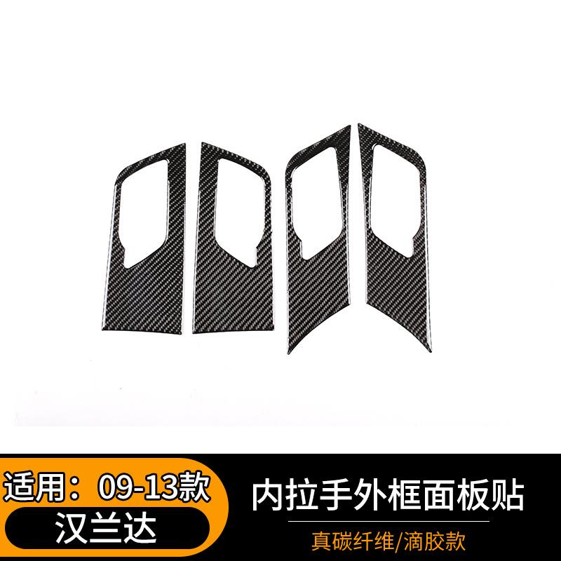 适用于09-13款丰田汉兰达内拉手外框面板贴碳纤维内饰改装保护贴