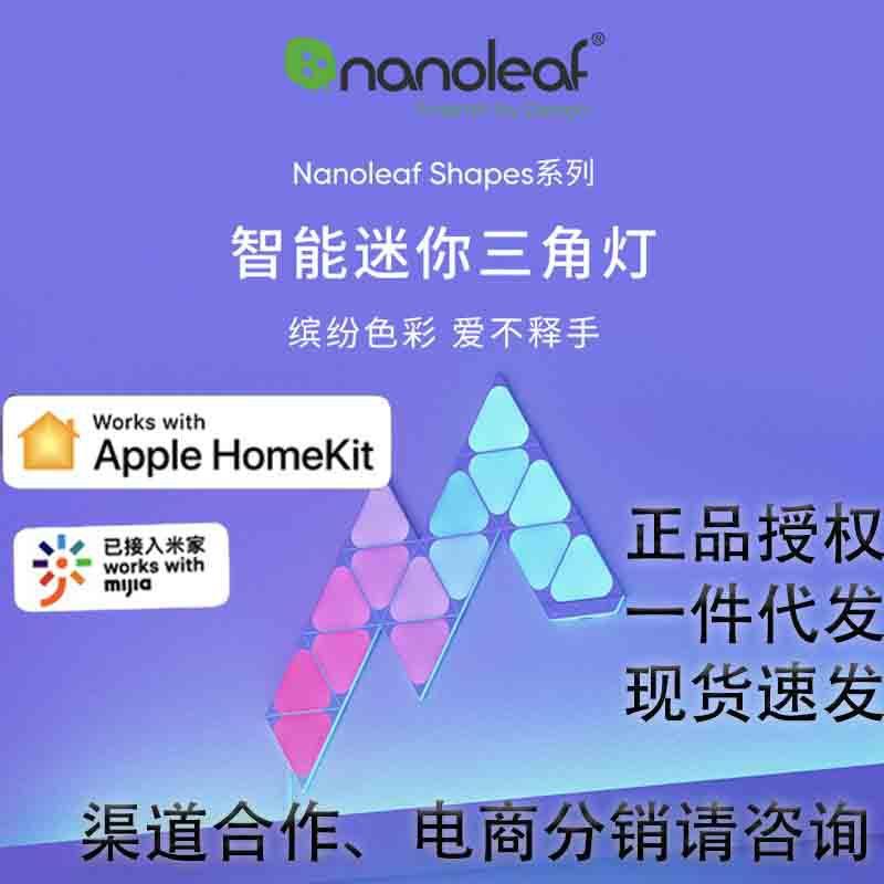 nanoleaf迷你三角板5片套homekit版本智控智能控led氛围灯