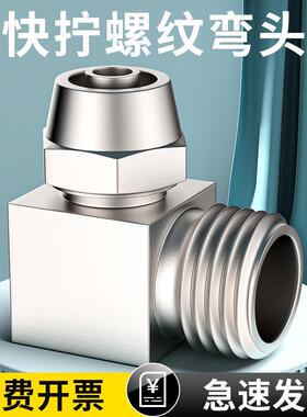 气动气管快速接头全铜快拧8-02不锈钢螺纹弯头PL6-01/10-03/12-04