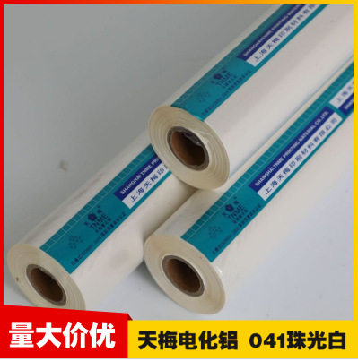 烫金纸天梅电化铝041珠光白塑料电化铝数码烫金膜金银厂家直销