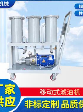 聚赫制造滤器JHGL-24灵活移动方便工业油滤油小车