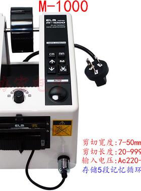 M-1000胶带切割机ZCUT-9GR胶纸机ED-100切割机RT-3000RT-7000