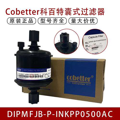 原装科百特过滤器UV打印机数码机主过滤器DIPMFJB-P-INKPP0500AC