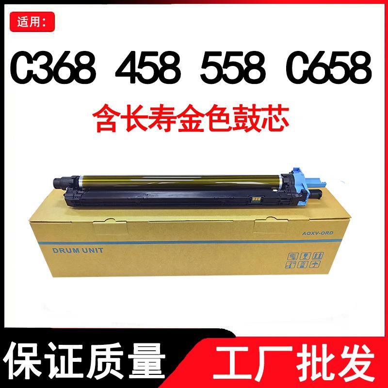 柯美DR313套鼓组件C368C458C558C308震旦ADC307C367硒鼓组件