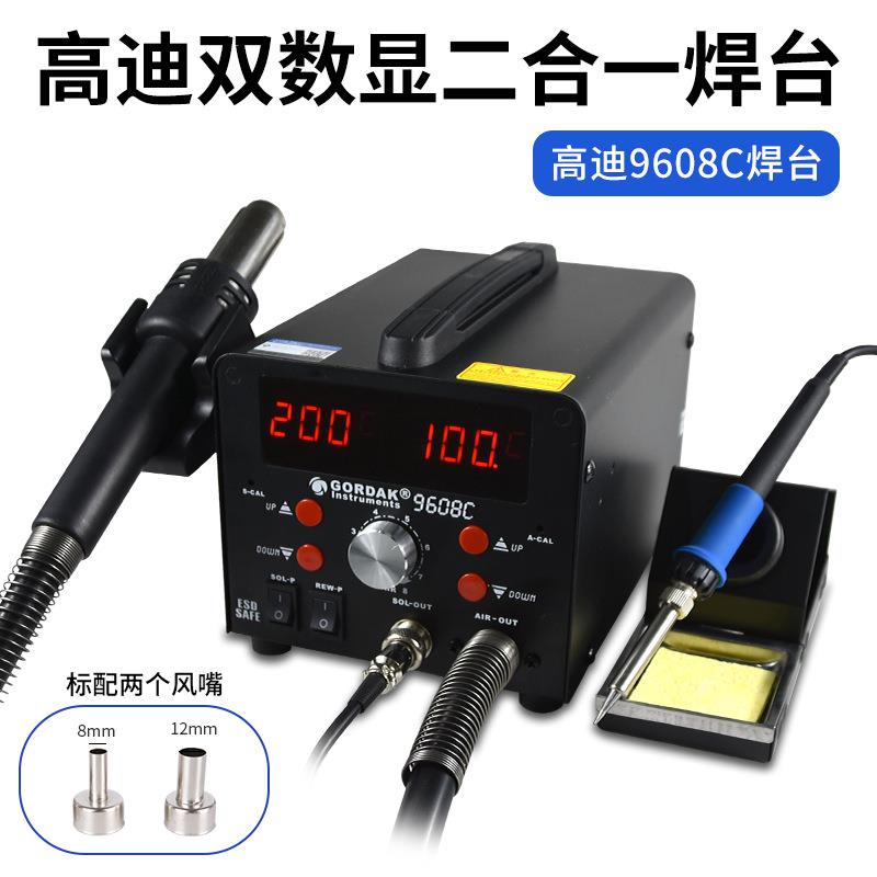 高迪9608C双数显大功率二合一旋转风热风枪拆焊台维修电烙铁焊台