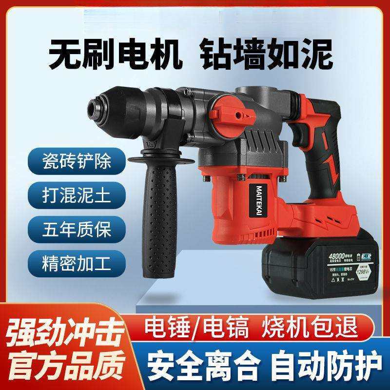 无刷重型电锤冲击钻两用多功能充电式电锤电镐大功率混凝土工业级,鲜花速递/花卉仿真/绿植园艺,割草机/草坪机,淘宝优惠券,粉丝福利购,淘宝优惠卷