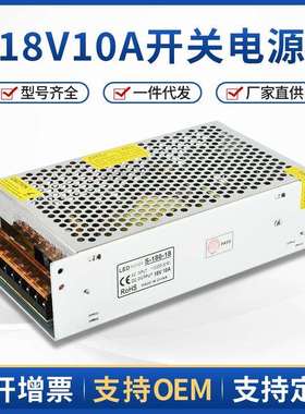 220V转18V直流稳压电源18V10A开关电源18V180WLED电源