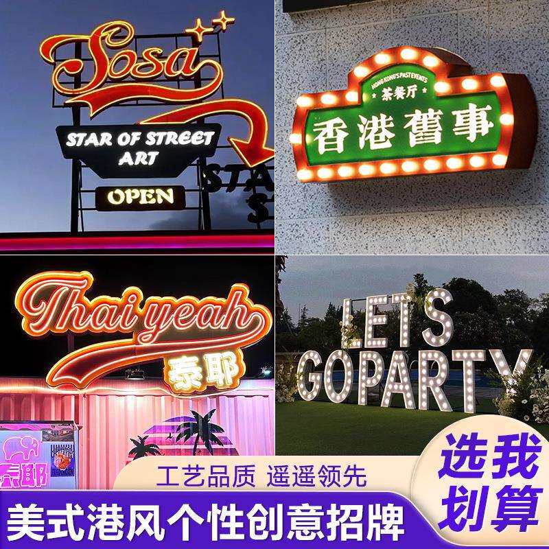 美式复古门头招牌霓虹灯发光字导向牌餐车灯箱造型不锈钢广告牌