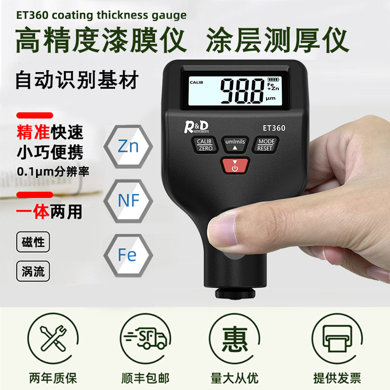 新品涂层测厚仪铁铝锌三用汽车油漆厚度漆膜仪镀锌层膜厚仪测厚仪