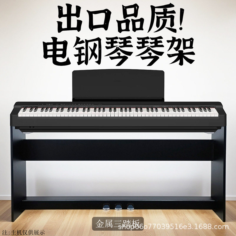 电钢琴木架子家用带三踏板延音琴架88键支架