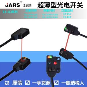 JARS光电开关EX-13EB13EBD13EPEX-13B11EA11EBEX-13AEX-14A