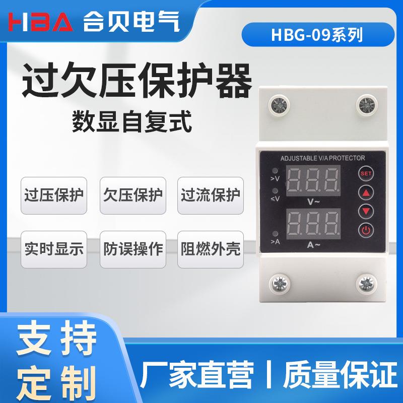 自复式可调过欠压保护器220V家用过压欠压过流保护器2P63A重合闸