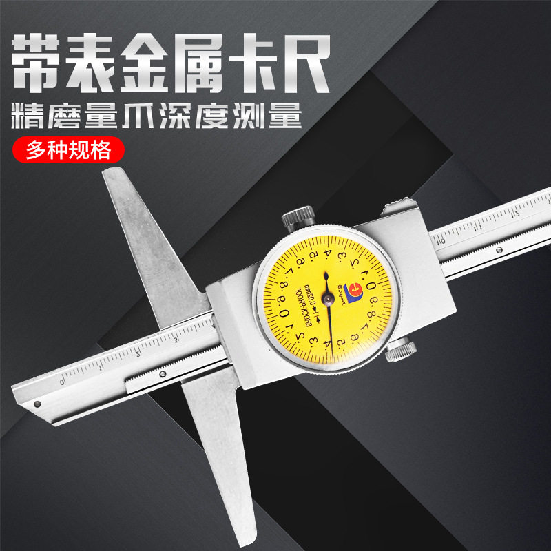广陆带表深度卡尺0-150/200/300mm0.02阶差深度尺表盘孔深卡尺