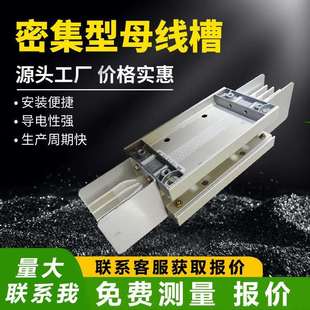 密集型母线槽直销防水浇筑耐火型封闭插接式母线1600A1250A