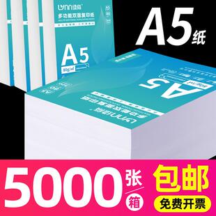 A5复印纸整箱装a5纸打印纸复印纸5000张70克凭证纸80g加厚白纸试