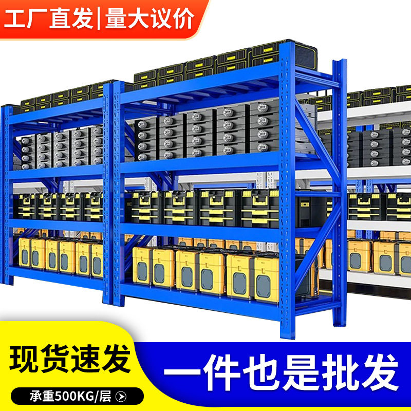轻型中型重型货架子储物库房仓库铁置物架展示架家用批发仓储货架