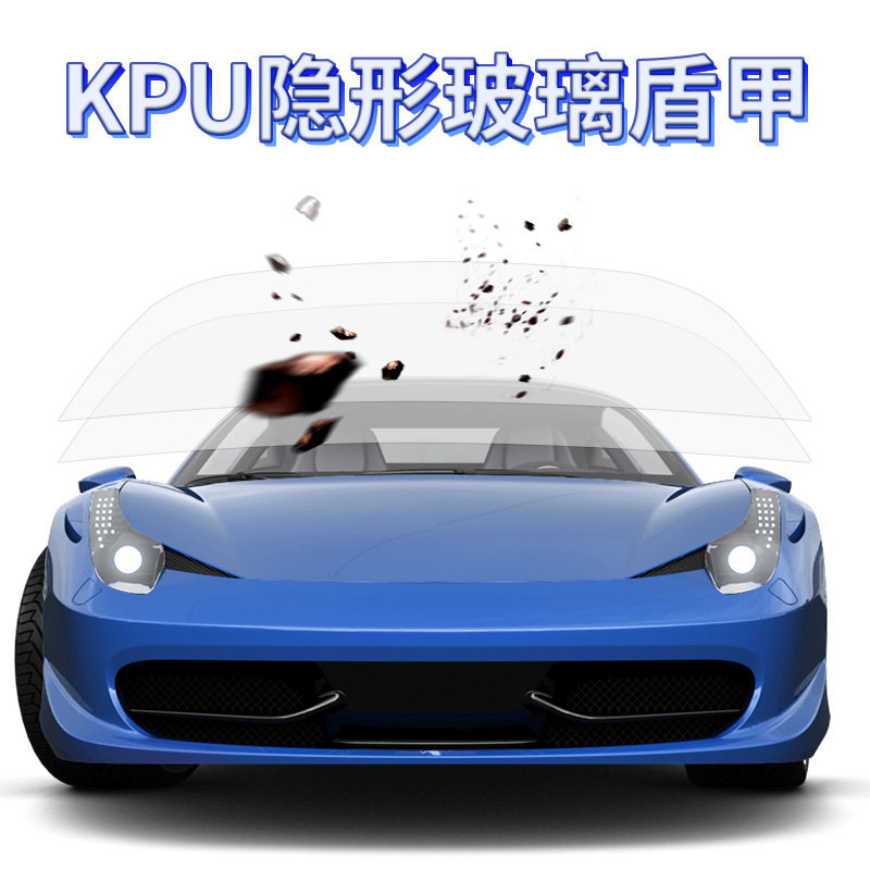 KPU玻璃盾甲汽车前挡风玻璃隔热防爆太阳膜防飞石防雨驱水外贴膜