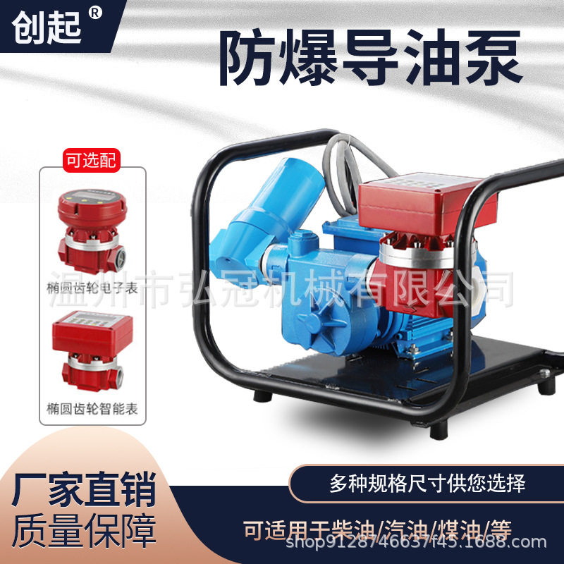 电动抽油泵12v24v计量防爆导油卸油泵大流量柴汽油罐车
