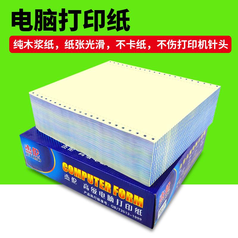 杰伦牌电脑打印纸四层一等分241-4撕边多联多等分发货单