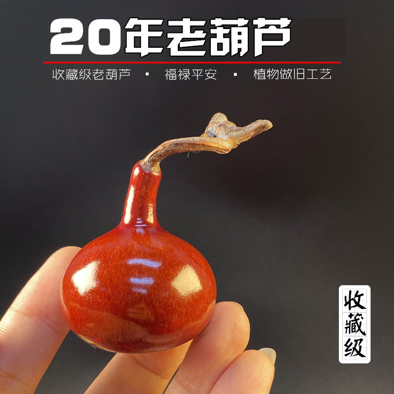 收藏级包浆玉化红皮老葫芦文玩盘玩手捻手把件胖墩带龙头精品摆件