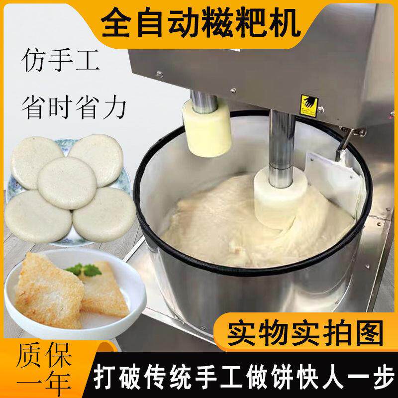 机糍粑打全自动机糍粑机团自动打仿手工机洋芋青打麻机年糕饵糍捶