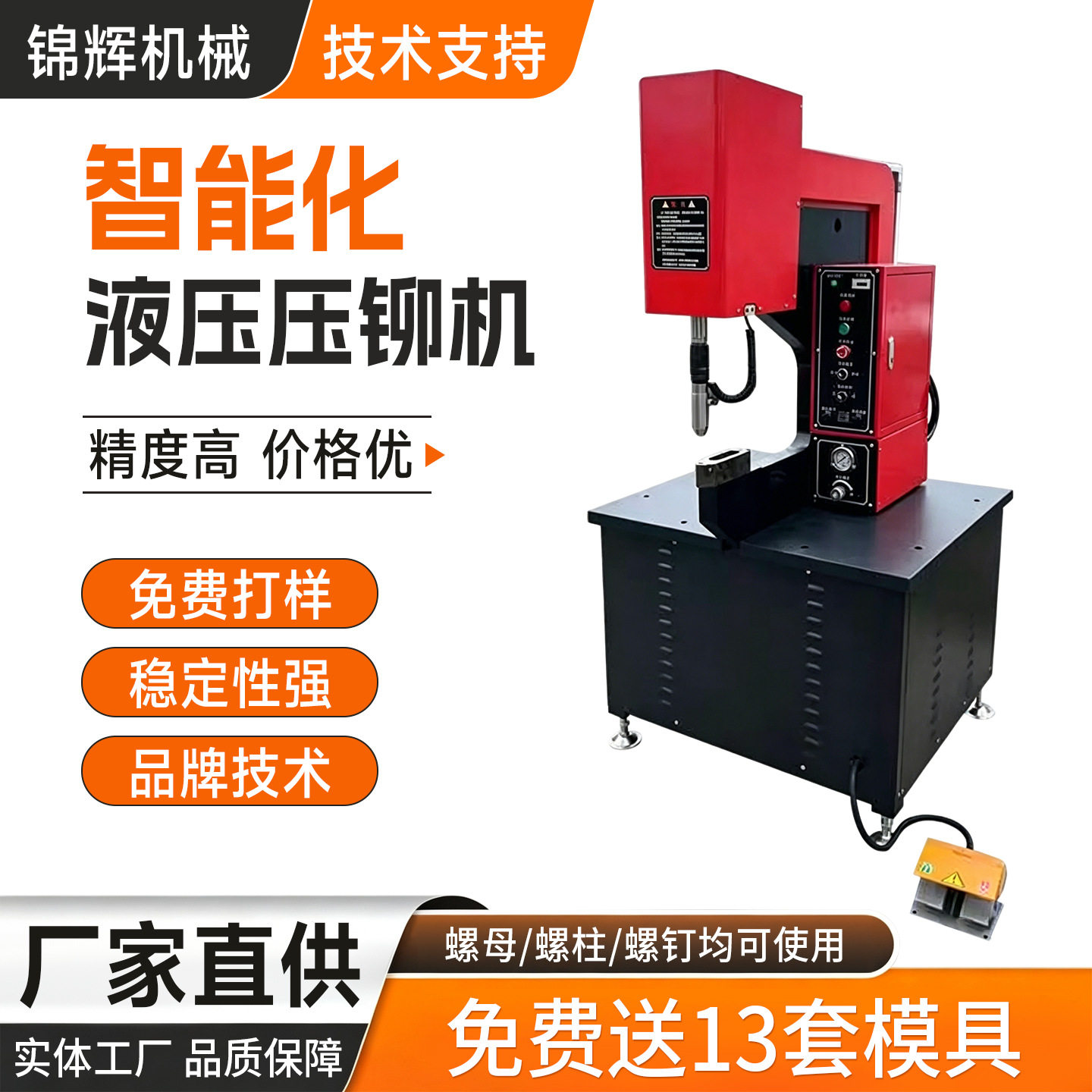 压铆机螺母螺柱螺钉铆合铆接机全自动上料送料电器柜液压无钉压铆