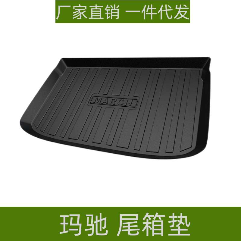 适用于玛驰尾箱垫耐磨防水内饰改装易理防水环保专用TPE后备箱垫