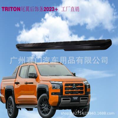 适用于23-24款TRITON尾翼后饰条专车专用后尾翼装饰条皮卡改装黑
