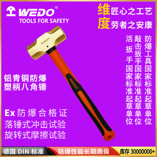 WEDO维度防爆工具铝青铜无火花八角锤工业级重型检修敲击锤NS191