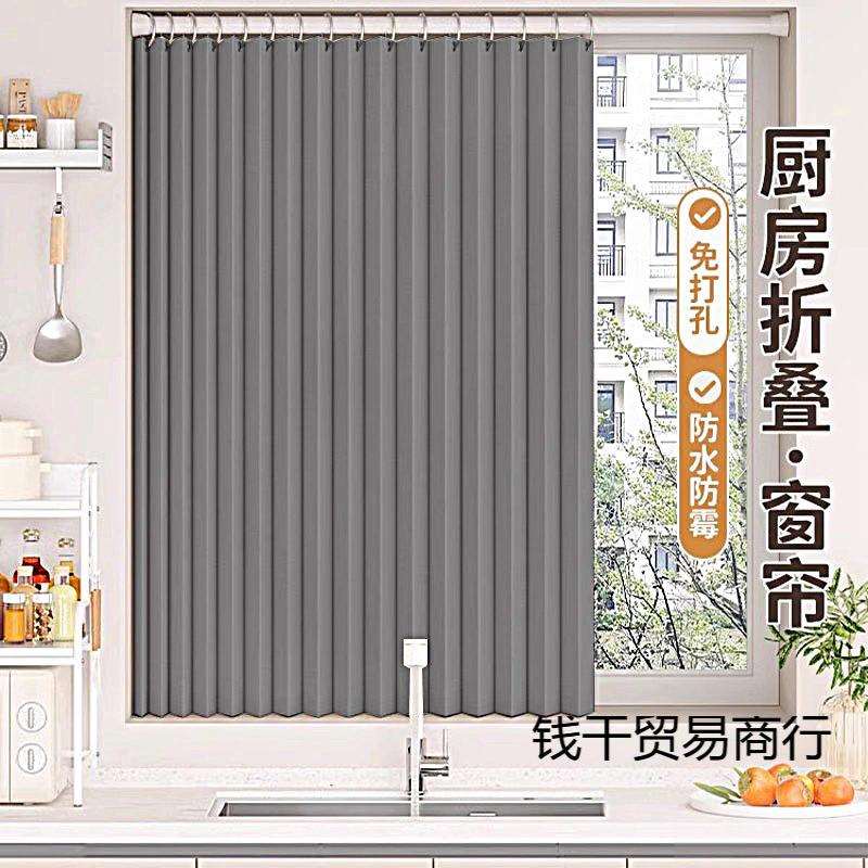 折叠厨房窗帘防油烟专用免打孔防晒遮光帘子卫生间窗户防水遮挡帘