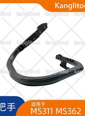 把手提手MS362MS362C-QMS362C-MMS362C-MQ电锯更换