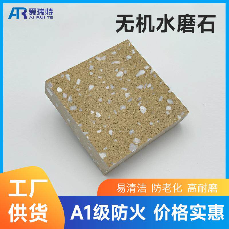 云浮人造石无机石防滑地砖PC砖家装墙面台面水磨石无机合成石