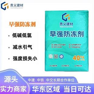 混凝土防冻剂冬季施工专用早强防冻剂砂浆防冻剂