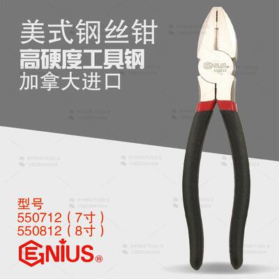 天赋GENIUS进口工具美式钢丝钳老虎钳剥线钳克丝钳550712-550812