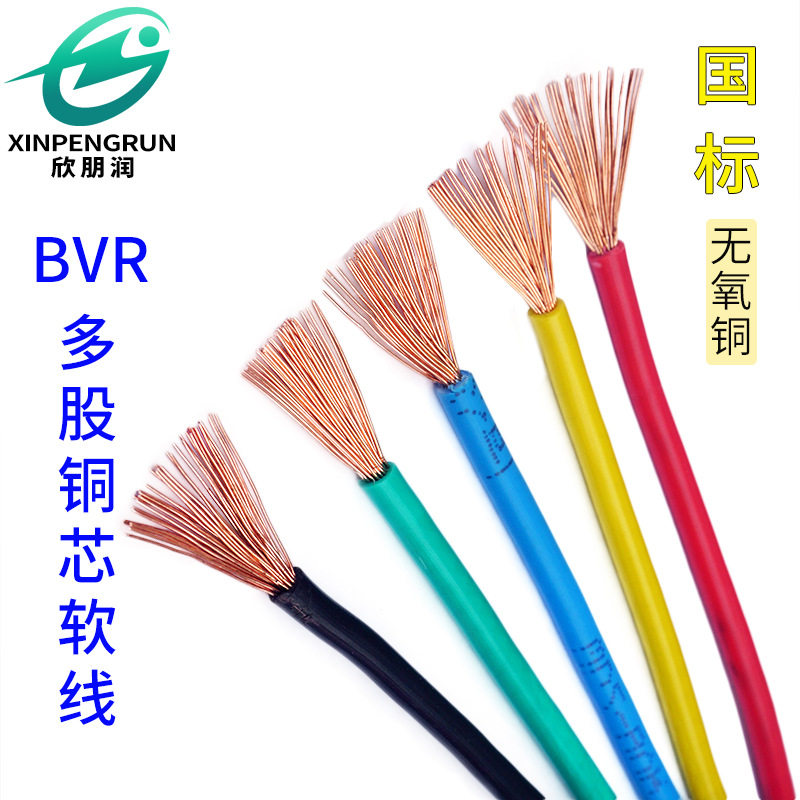 欣朋润家装软电缆2.5平方单股铜芯软线电气设备电缆BVR2.5电源线