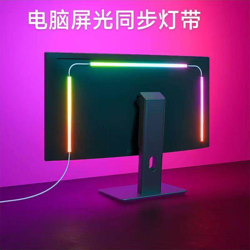 RGB电脑随屏同步灯带LED电竞桌面房间显示器背景氛围灯条屏光同步