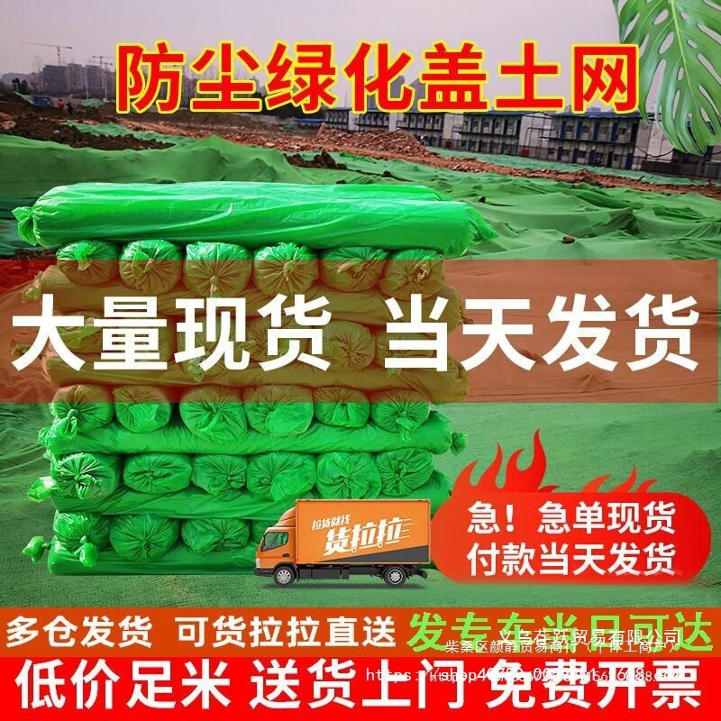 盖土网防尘网建筑工地防护绿化网覆盖网绿色盖沙盖煤裸土遮盖混合