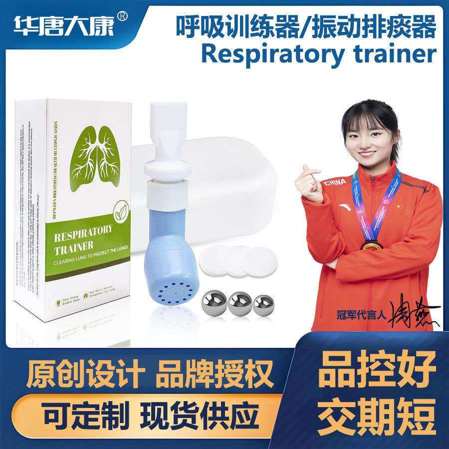 新款呼吸训练器肺部训练器家用便携呼吸震动排痰清肺锻炼肺功能