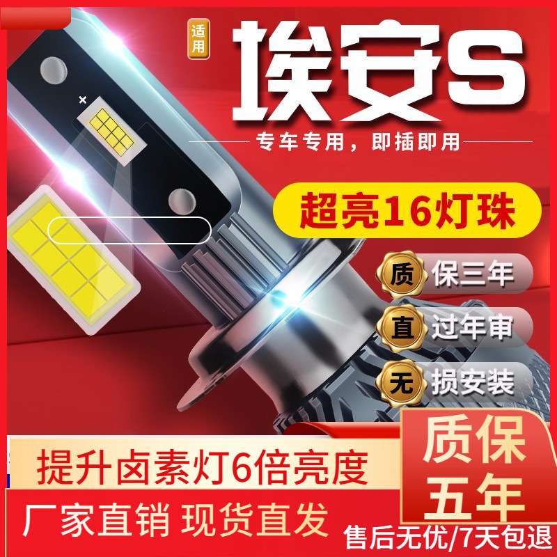 适用于19-22款广汽埃安AionS炫530车前大灯led远光灯近光灯雾灯高