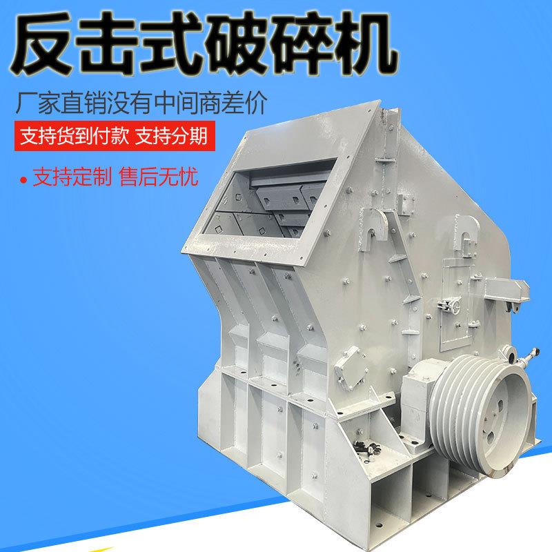 现货河南反击式破碎机石灰石岩石破碎机产地