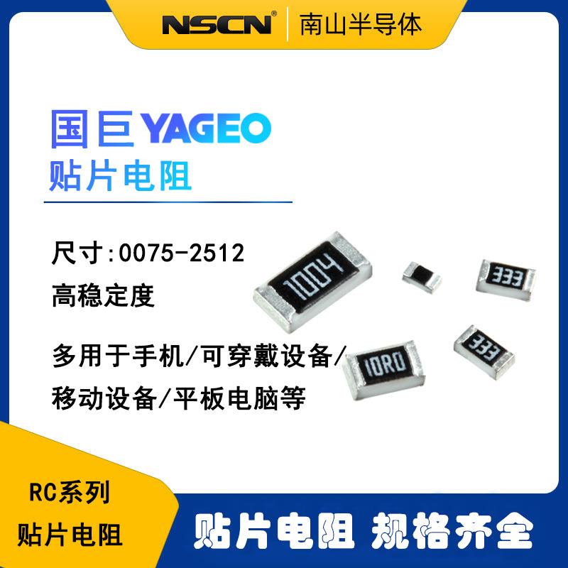 国巨电阻YAGEORC1218JK-071KL1218贴片1KΩ5%1W大尺寸每K