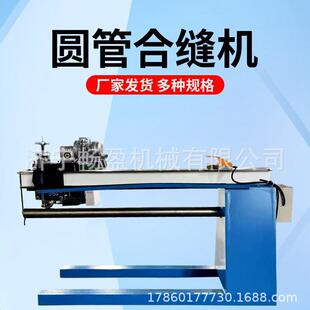 圆管方管电动缝合机镀锌板圆管合缝机方管风管通风管道合缝机