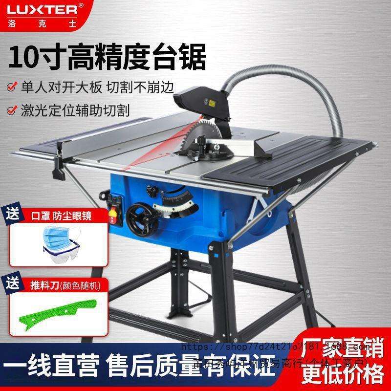 洛克士10寸台锯多功能木工台锯家用微型切割机电动高速工具垒德株