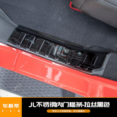 适用于牧马人JL18+内门槛条拉丝黑色不锈钢迎宾踏板改装件